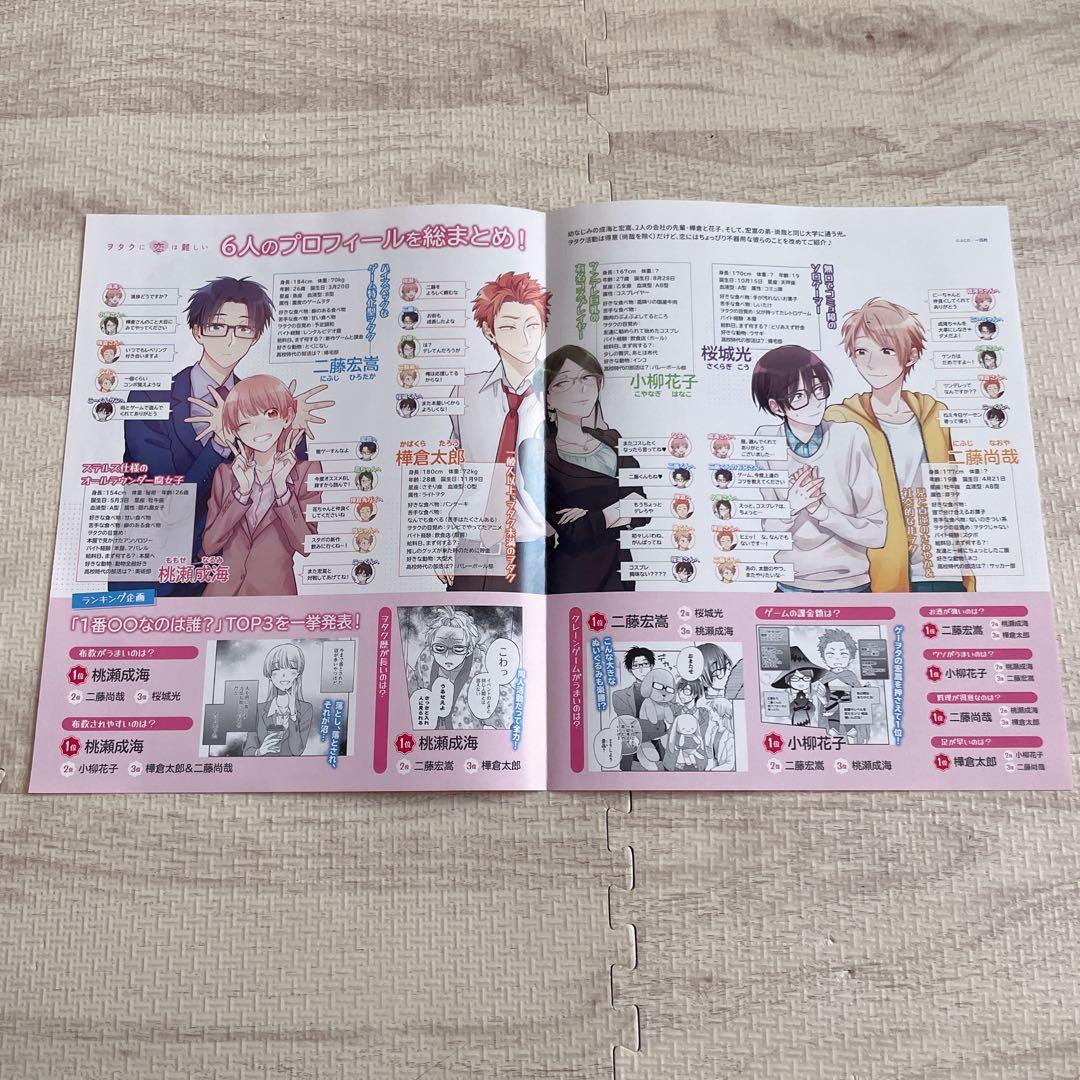 ヲタクに恋は難しい クリアファイル きゃらびぃ ヲタ恋特集号 1冊