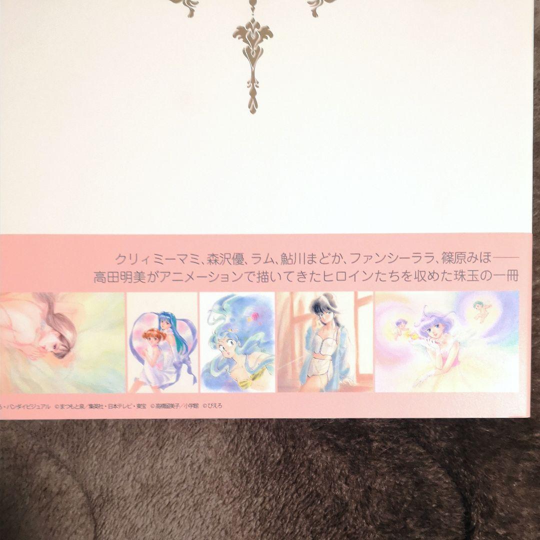 画集　『Angel Touch ～エンジェルタッチ～』高田明美画集