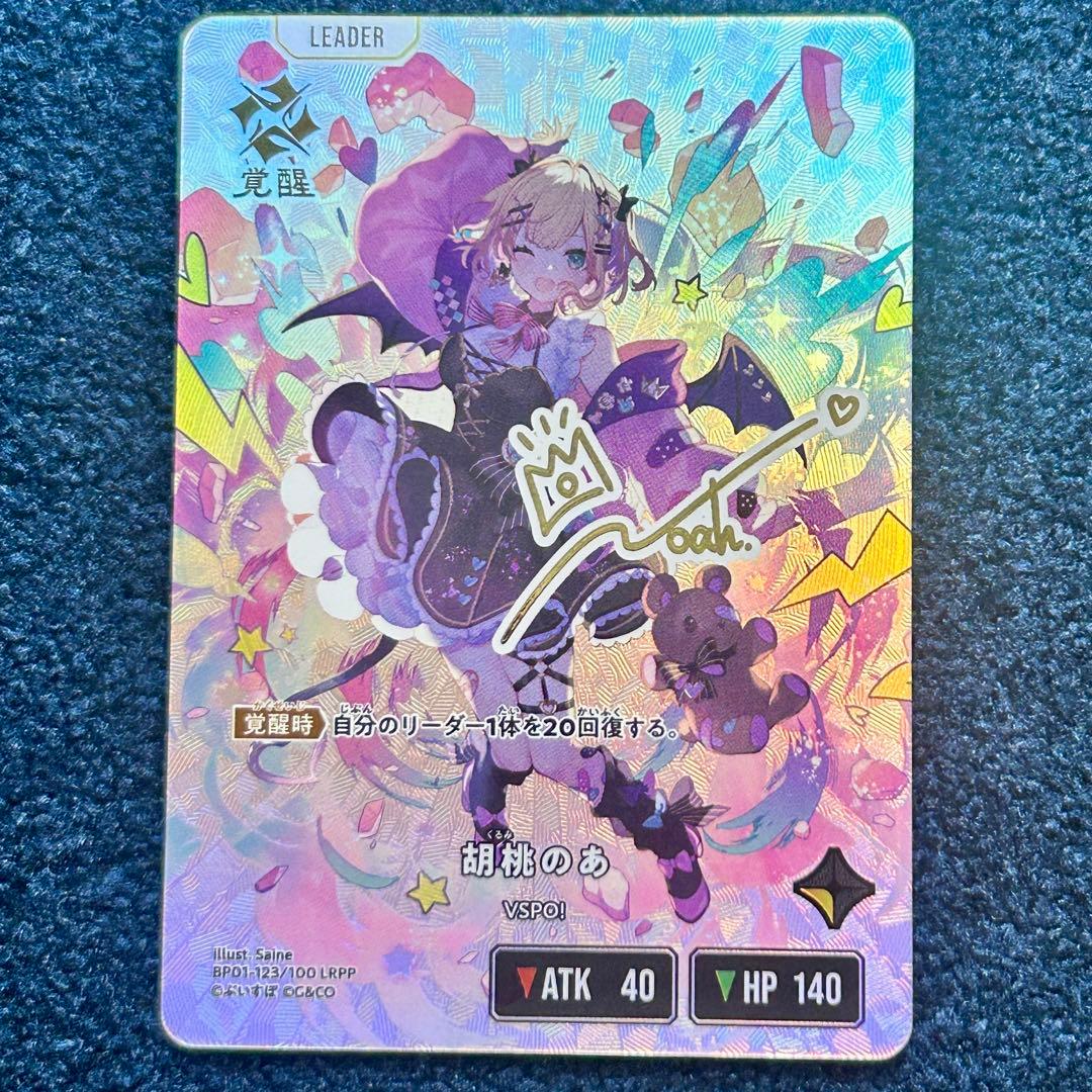 クロススターズ　xrossstars ぶいすぽ　LRPP 胡桃のあ サイン