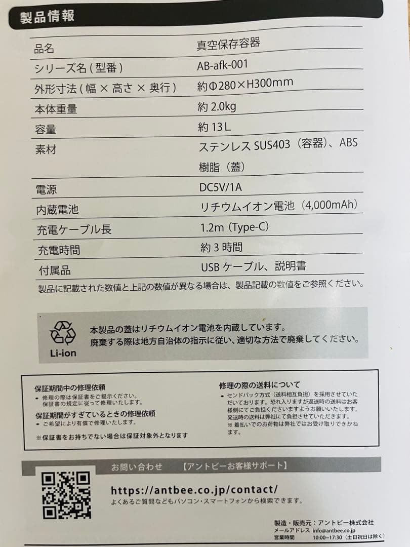 未使用品 全自動真空保存容器 AB-afk-001