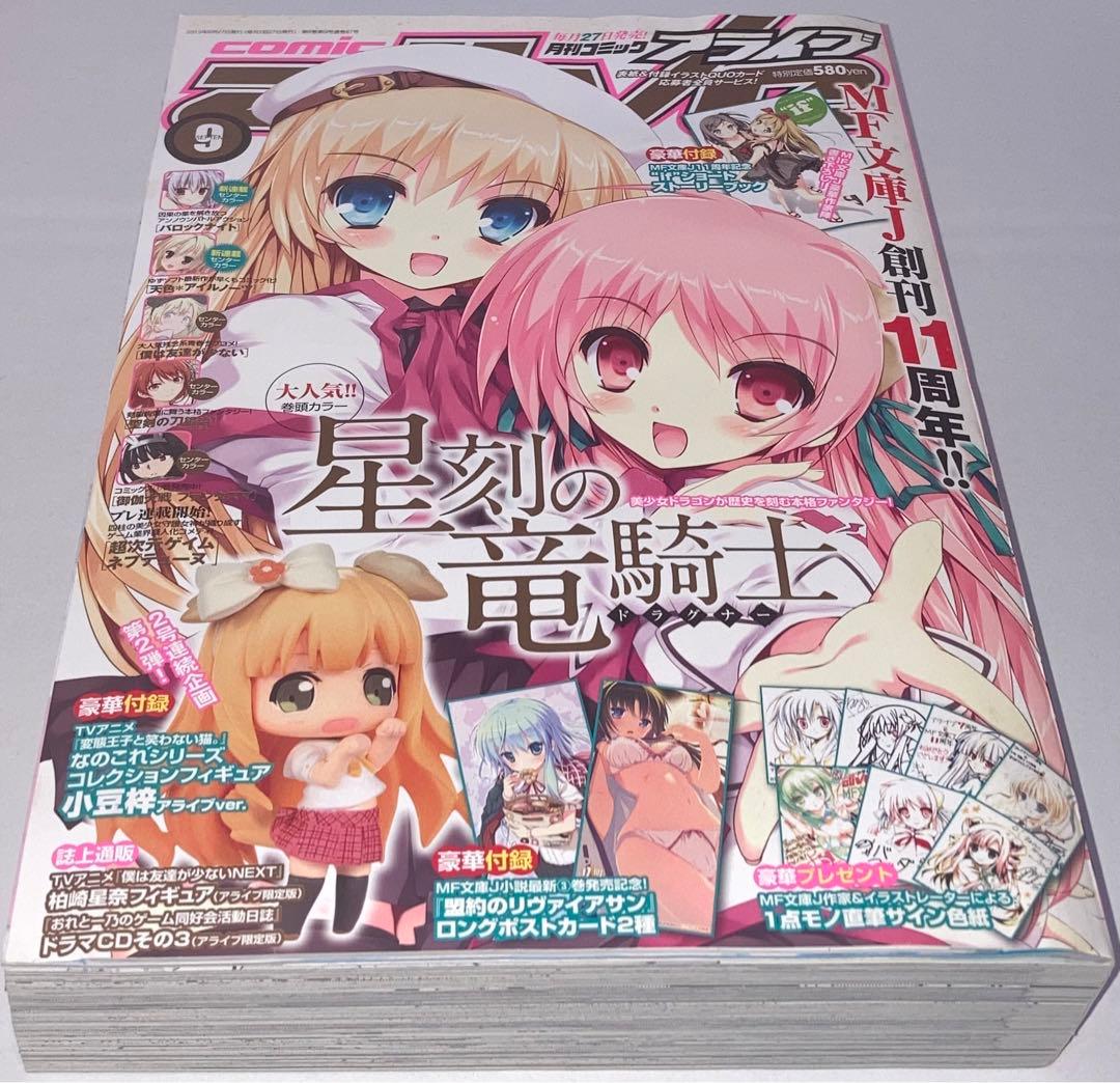 月刊コミックアライブ2013年 1月号〜12月号12冊セットまとめ売り＊付録付き