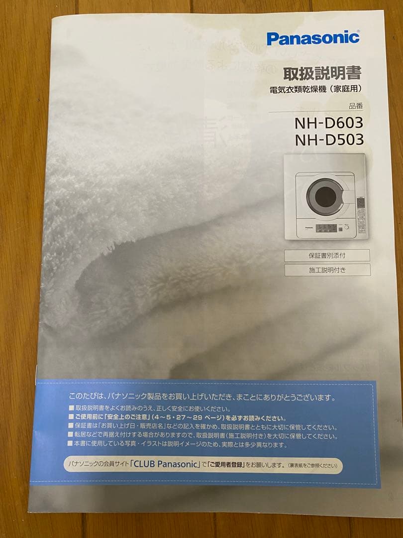 くーママ 　Panasonic 電気式衣類乾燥機 NH-D503