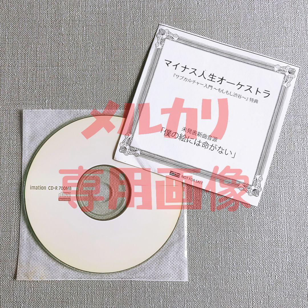【レア】マイナス人生オーケストラ『僕の絵には命がない』ひととなり蒼井春赫春HaL