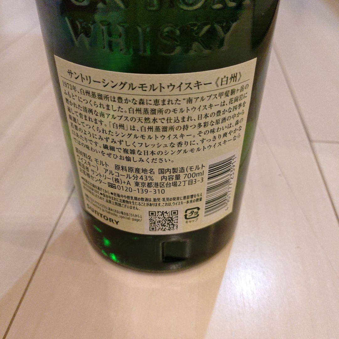白州 700ml サントリー シングルモルトウイスキーHAKUSHU 1973年