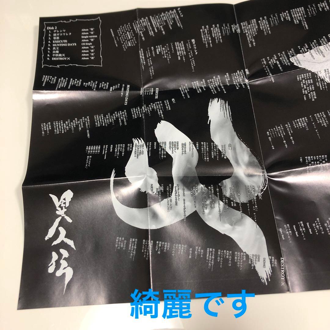 【開封済】Gargoyle/異人伝　CD4枚