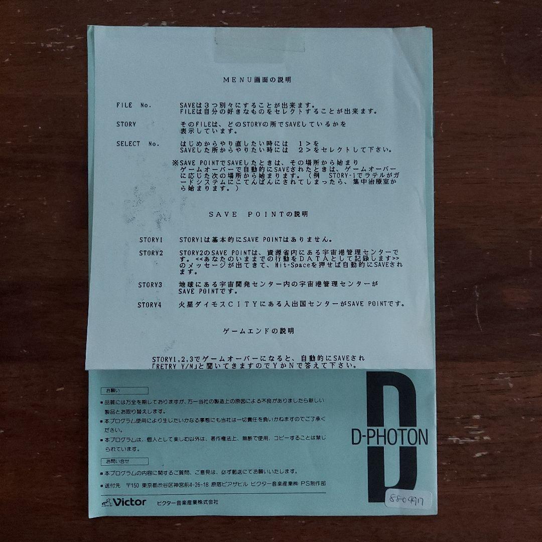 敵は海賊・海賊版　レトロパソコンゲームソフト　PC-8801　5インチFD