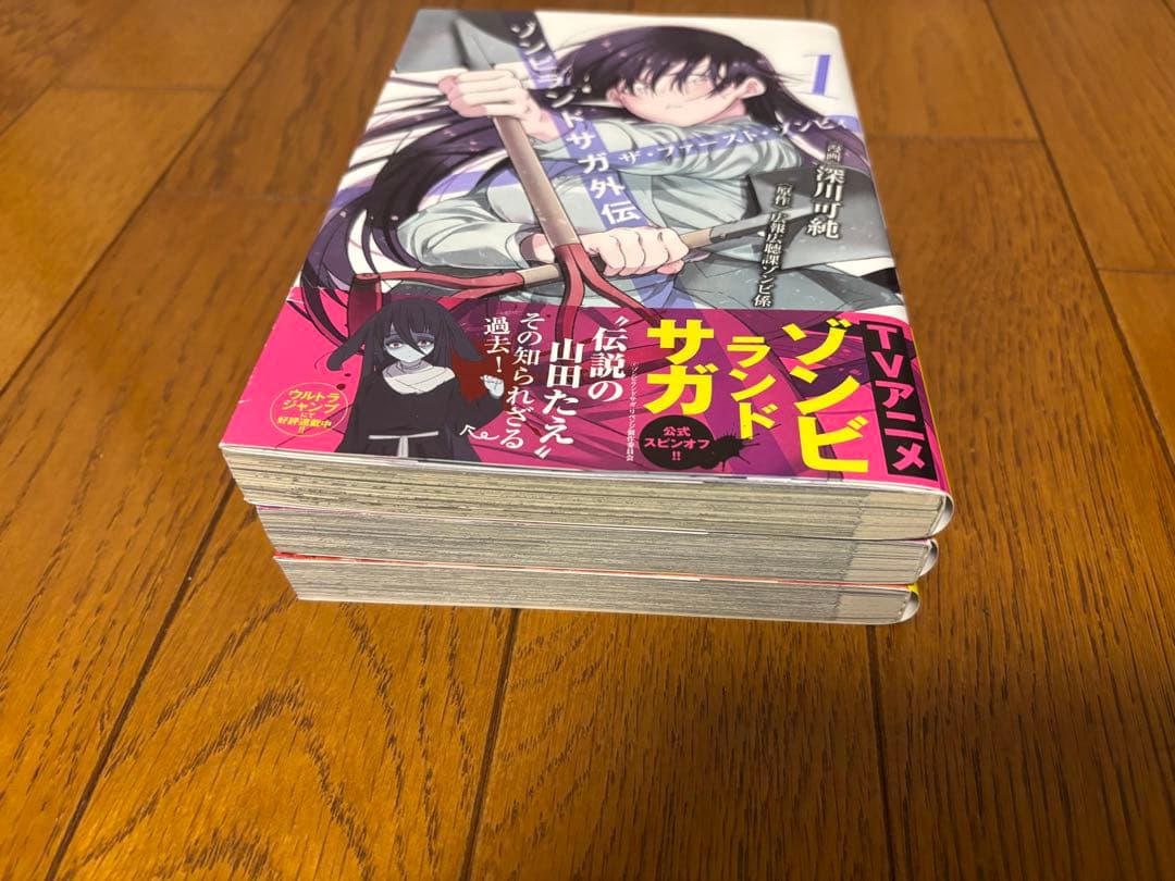 【帯付き+限定付き】ゾンビランドサガ外伝ザ・ファースト・ゾンビィ全3巻完結セット