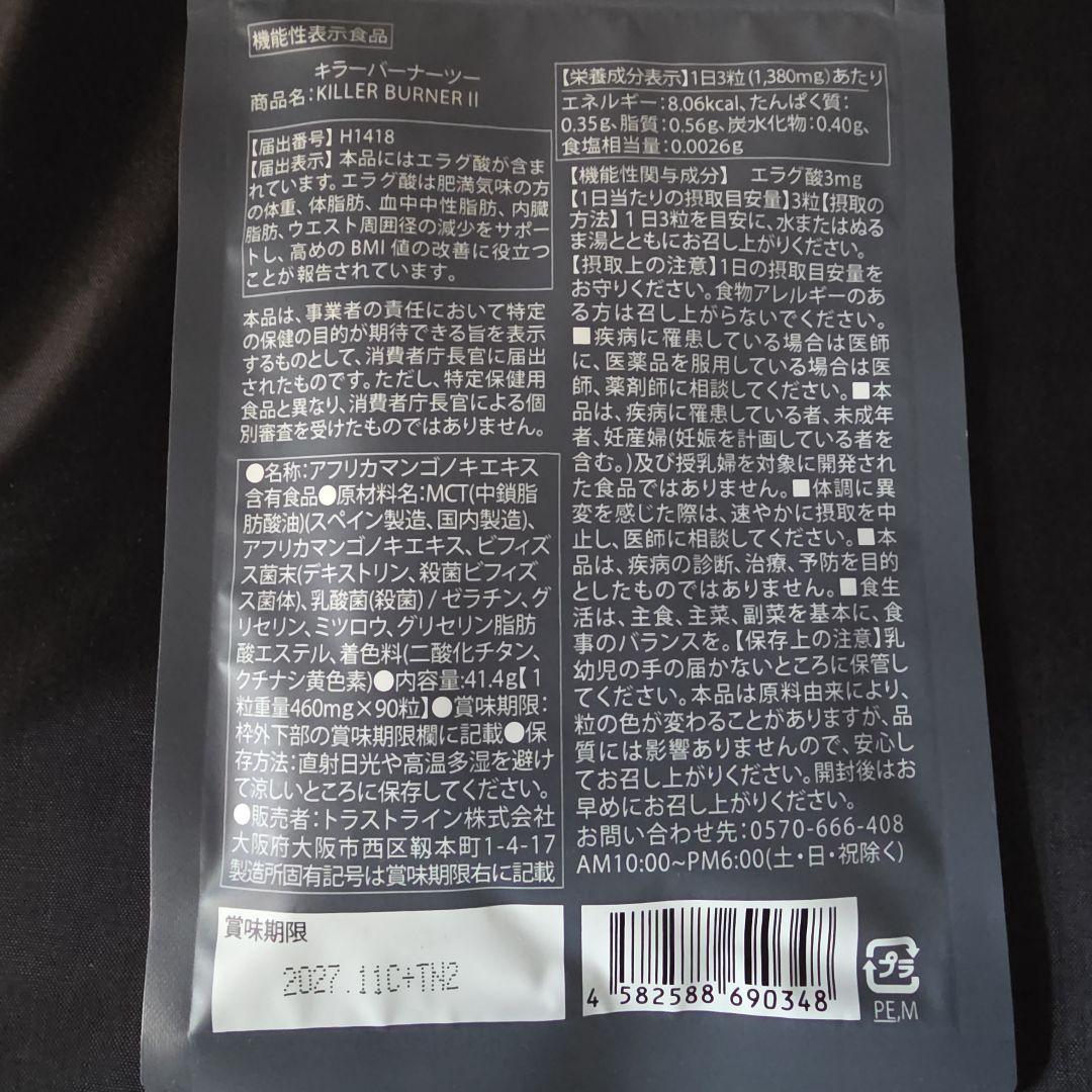KILLER BURNER II KODA KUMI ダイエットサプリ4袋セット