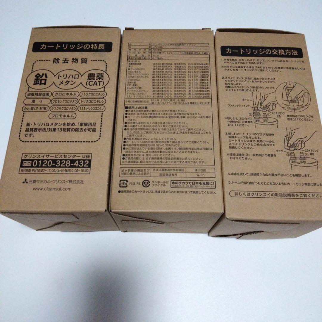 Cleansui UZC2000 浄水器カートリッジ 3本