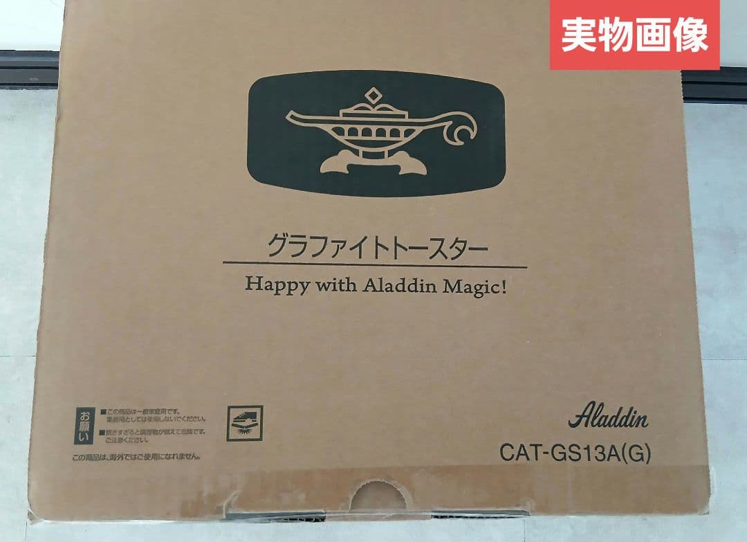 新品未使用✩Aladdin グラファイトトースター CAT-GS13A(G)