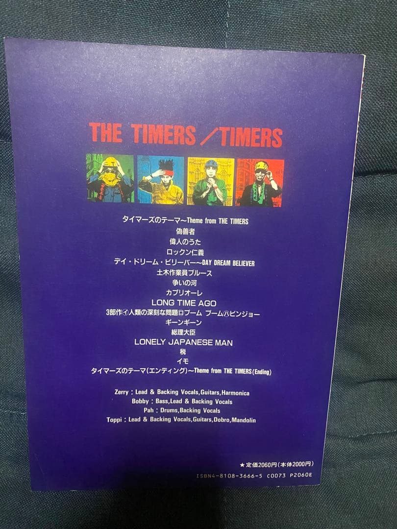 美品　絶版本 タイマーズ　スコアTHE TIMERS バンド　レア　忌野清志郎
