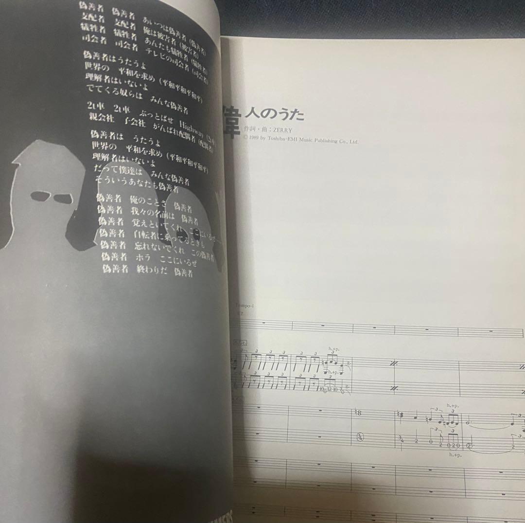 美品　絶版本 タイマーズ　スコアTHE TIMERS バンド　レア　忌野清志郎