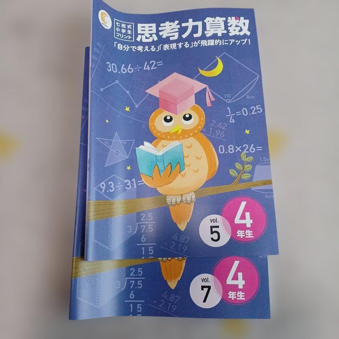 【新品未使用】思考力算数・国語 4年生