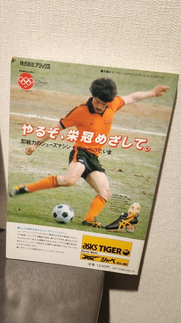 80'高校サッカー年鑑