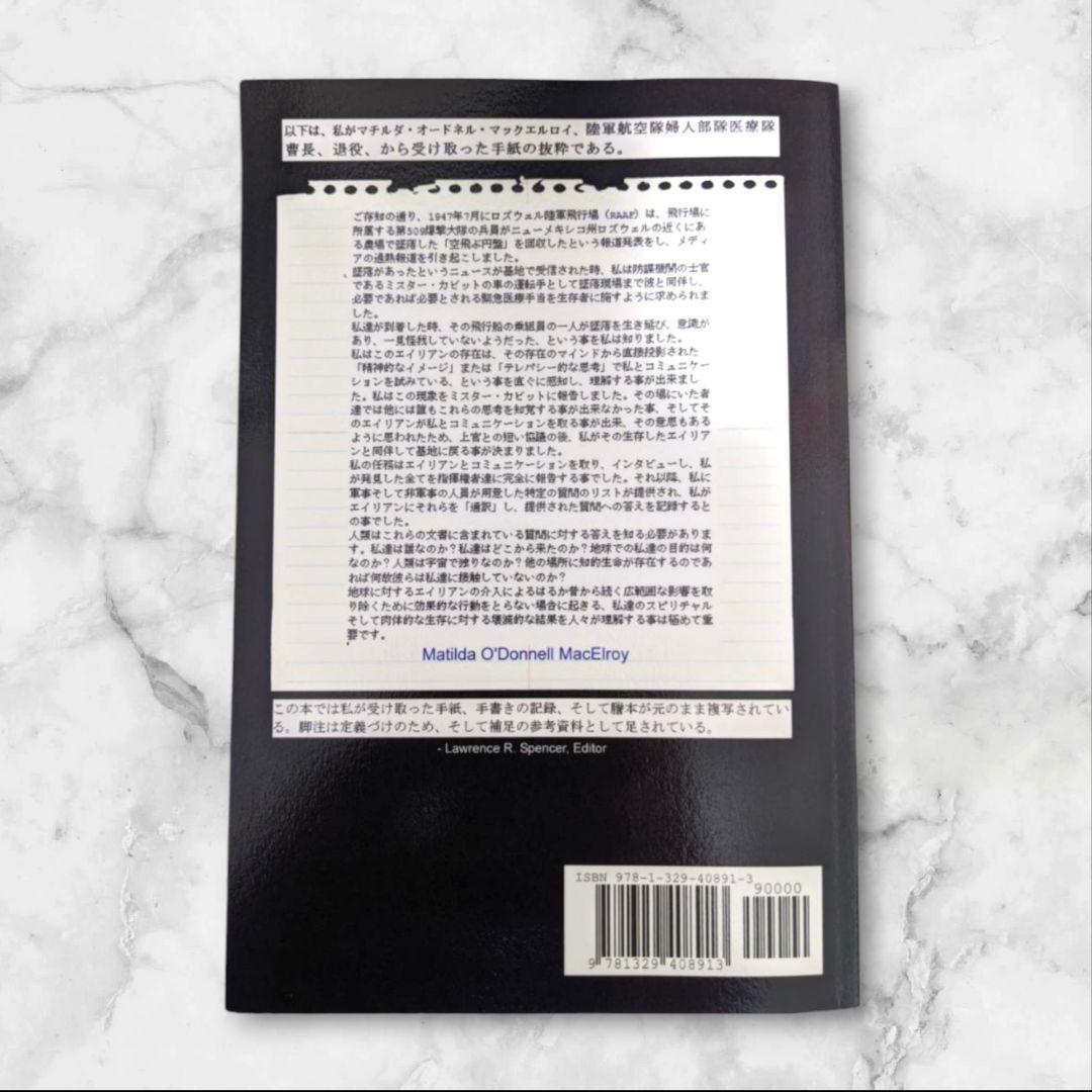 ②新品未使用エイリアンインタビュー　　日本語版 ローレンスR スペンサー