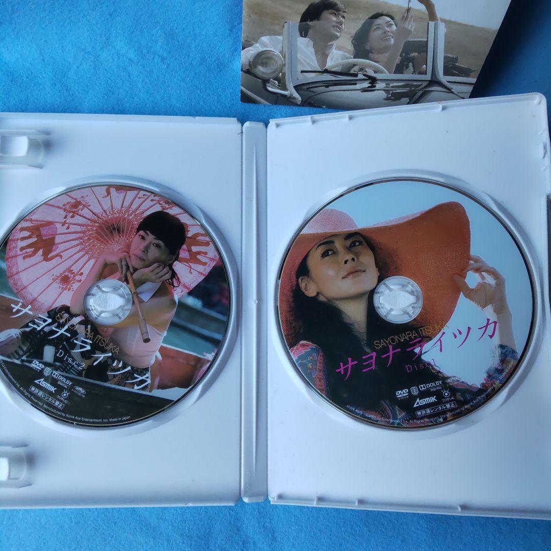 映画「サヨナライツカ」 DVD 2枚組