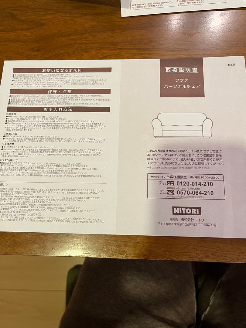 【送料込】ニトリソファパーソナルチェア※たのメル便