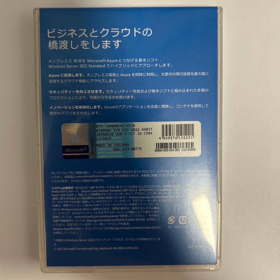 マイクロソフトウィンドウズサーバー 2022 日本語版 Standard
