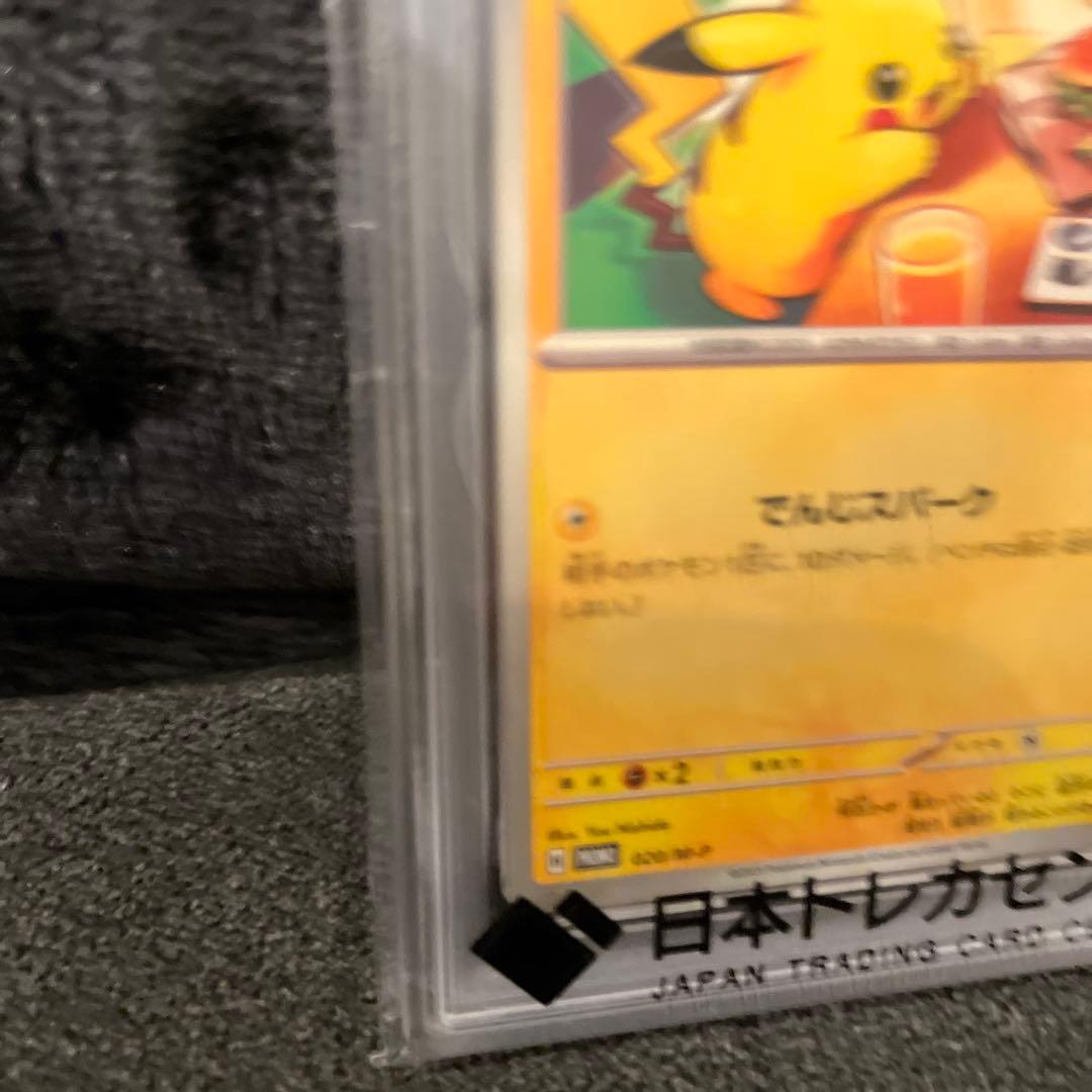 【PSA10】ピカチュウ マクドナルド プロモ ポケモンカード マック