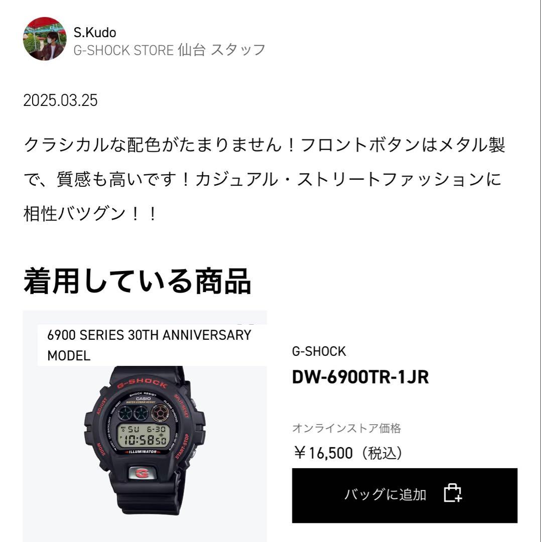 DW-6900TR-1JR 30周年モデル