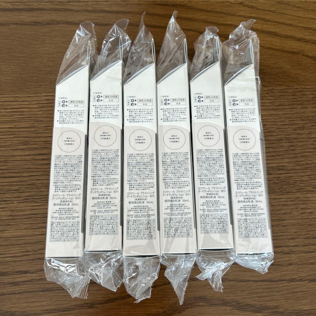 ELIXIR ブライトニングデーケアレボリューションWT+6本セット