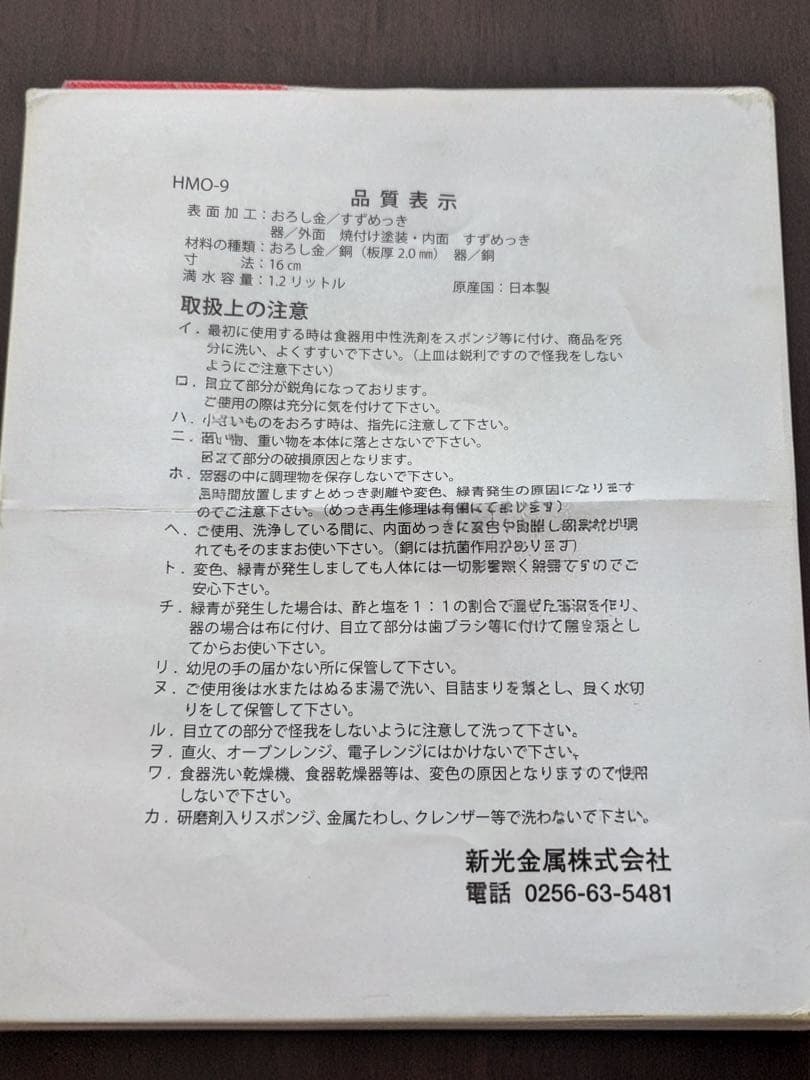 【新品】純銅手造り薬味おろし器 新光堂（日本製）銅【即購入OK】