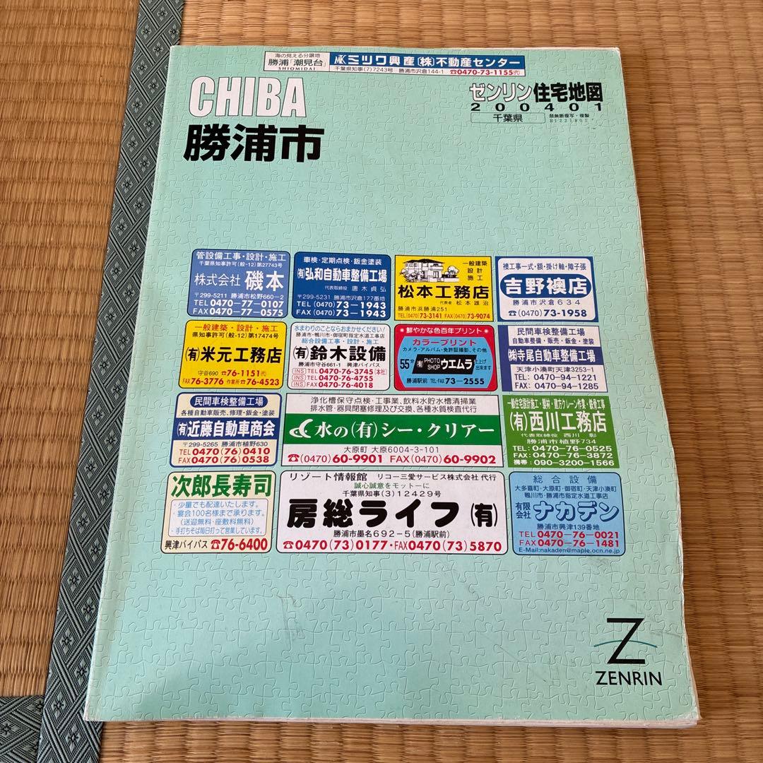 ゼンリン 住宅地図 千葉県 市町村郡 10冊 セット