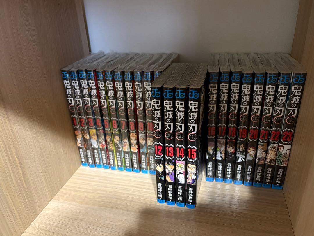 鬼滅の刃　23巻　未使用