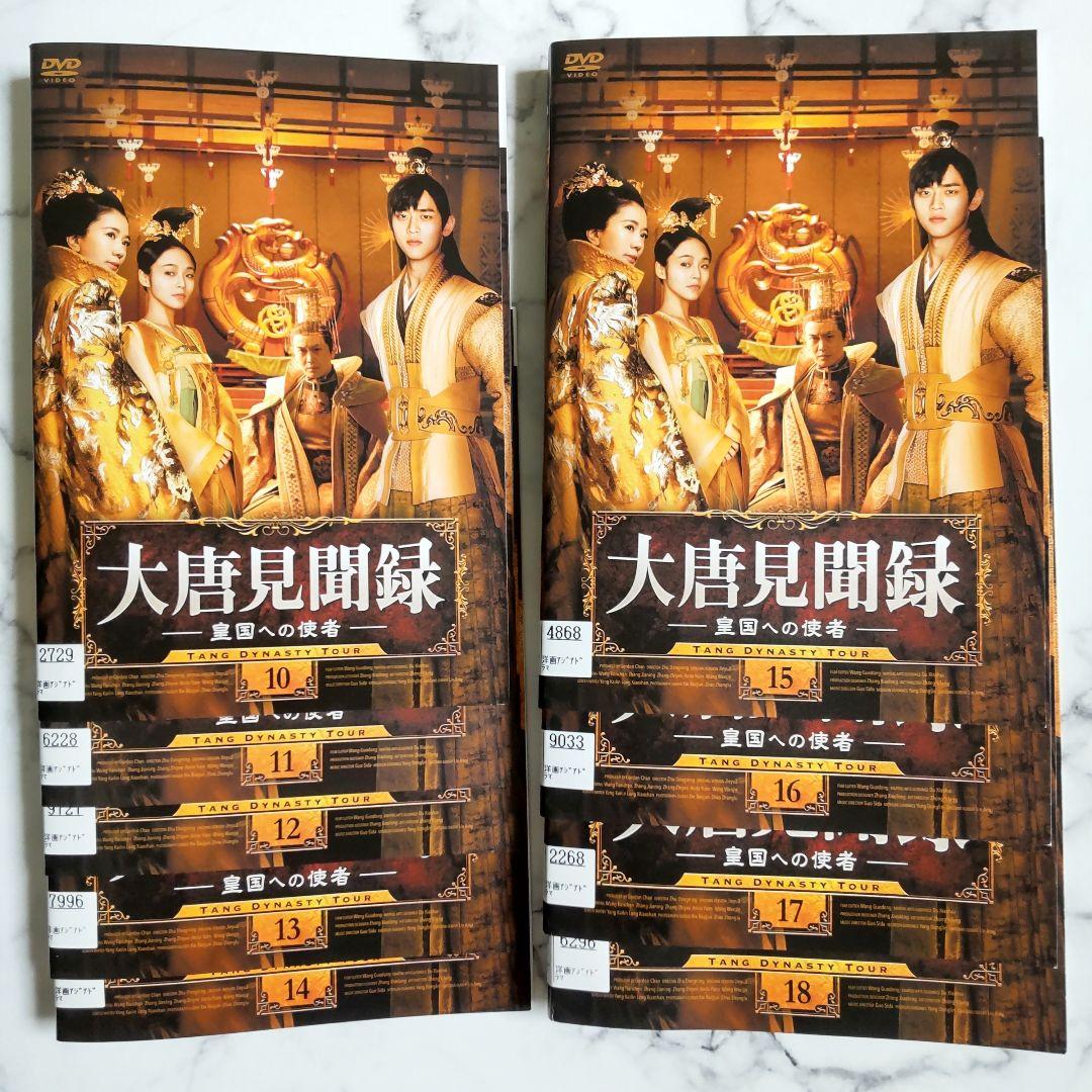 ワン・ティエンチェン『大唐見聞録 皇国への使者』レンタル落ちDVD★全巻