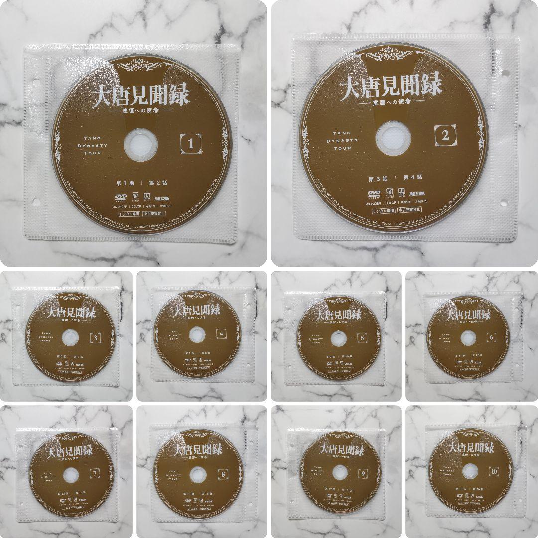 ワン・ティエンチェン『大唐見聞録 皇国への使者』レンタル落ちDVD★全巻