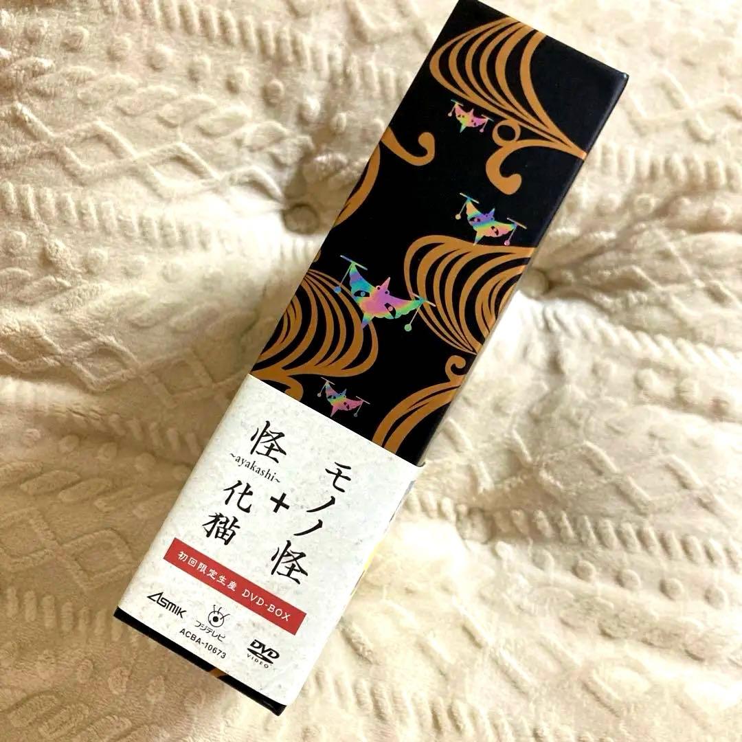 モノノ怪+怪~ayakashi~化猫 DVD-BOX (初回限定生産)