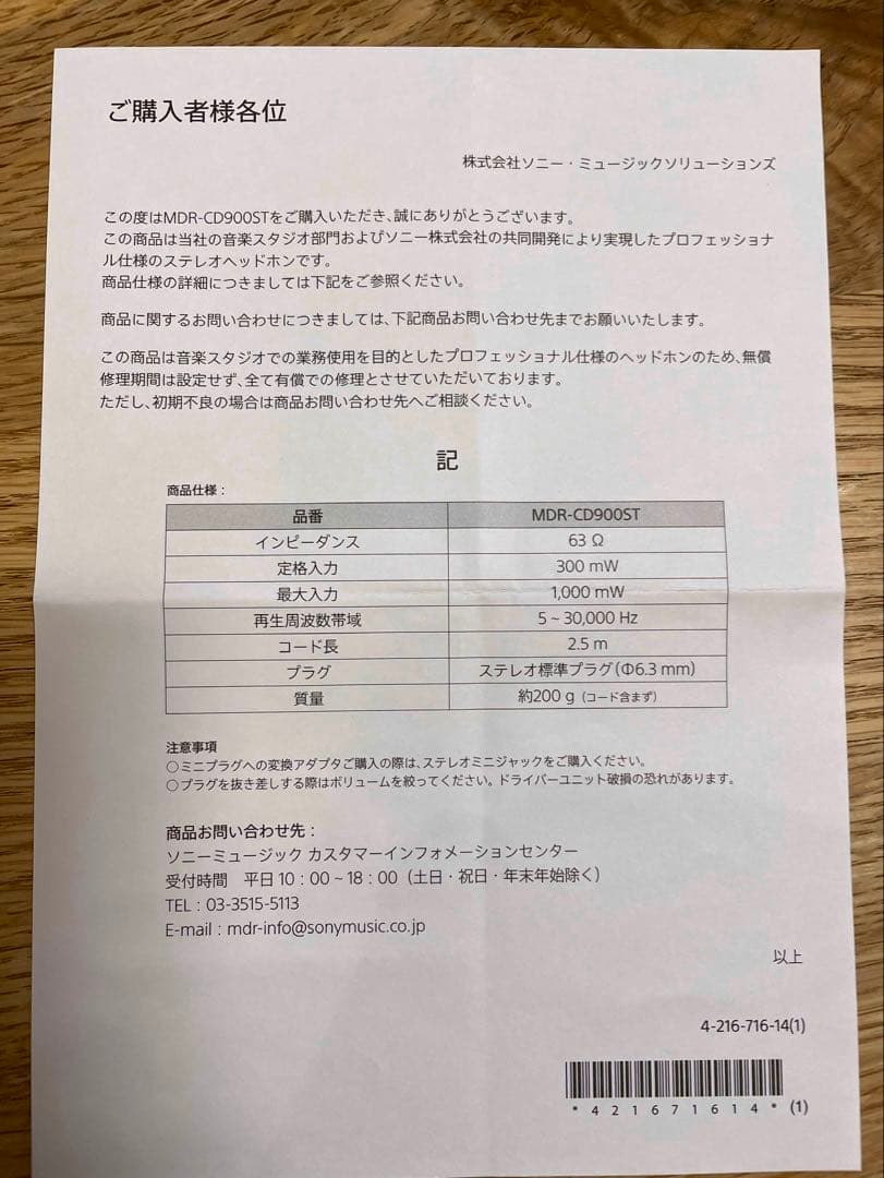 モニターヘッドホン MDR-CD900ST