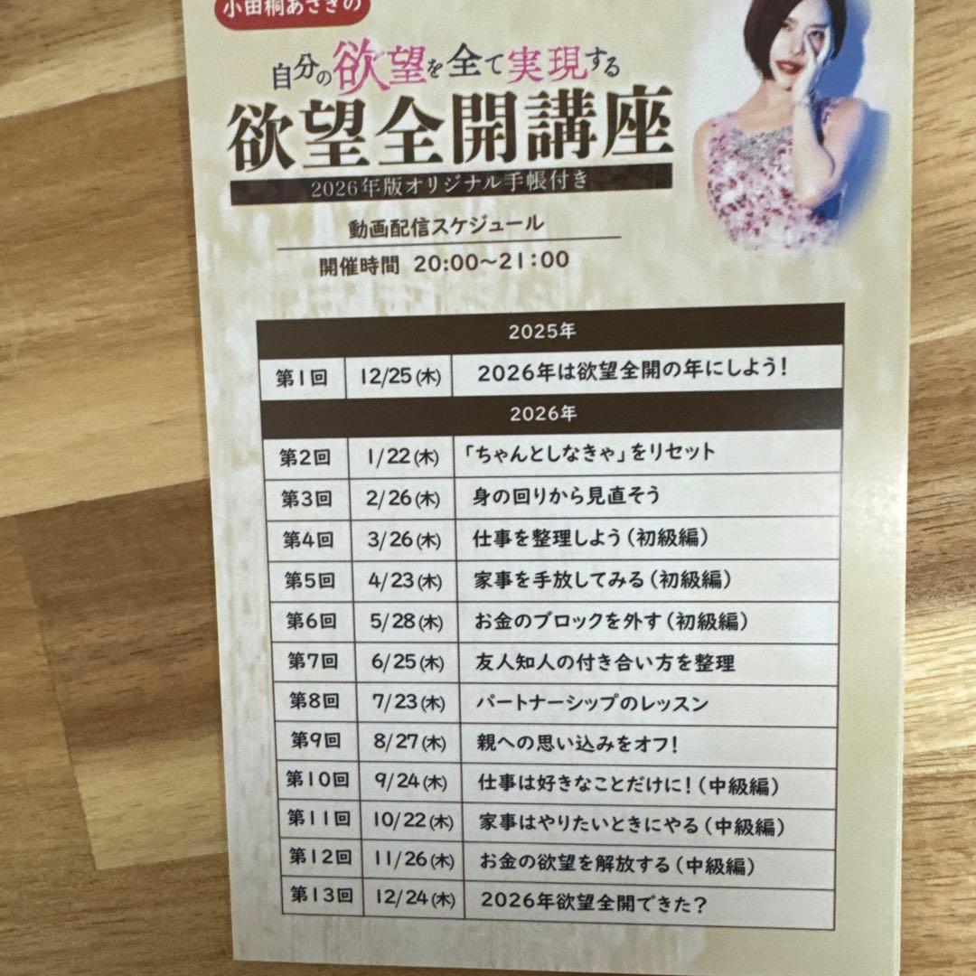 【新品未使用】欲望全開手帳2026｜講座・ワーク会付き｜小田桐あさぎ