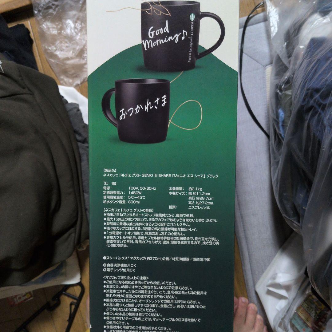 スターバックス マグカップ & ドルチェ グスト ジェニオ S シェア セット