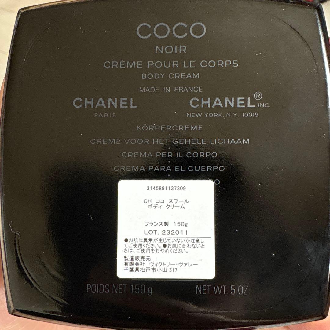 ボディクリーム CHANEL Coco Body Cream 200ml