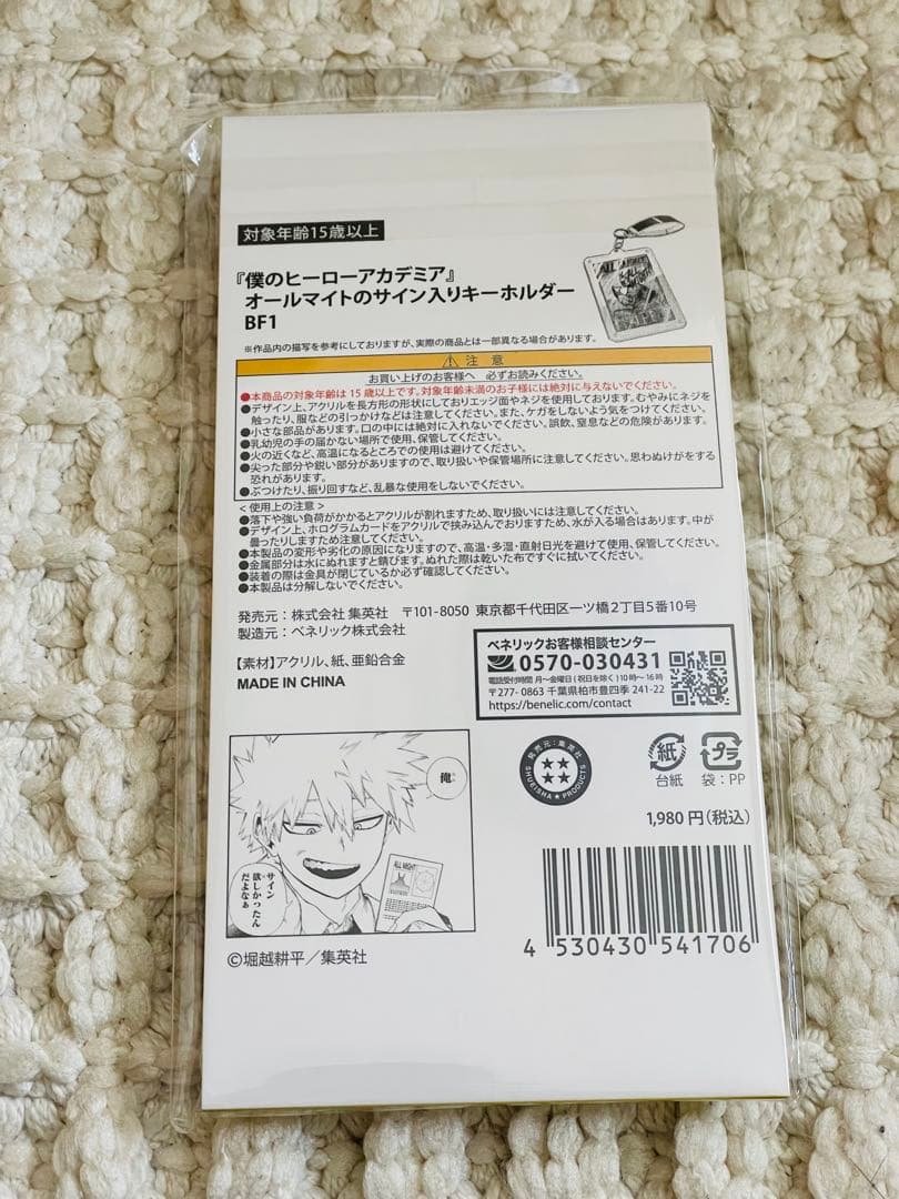 僕のヒーローアカデミア　オールマイト　サイン入りキーホルダー