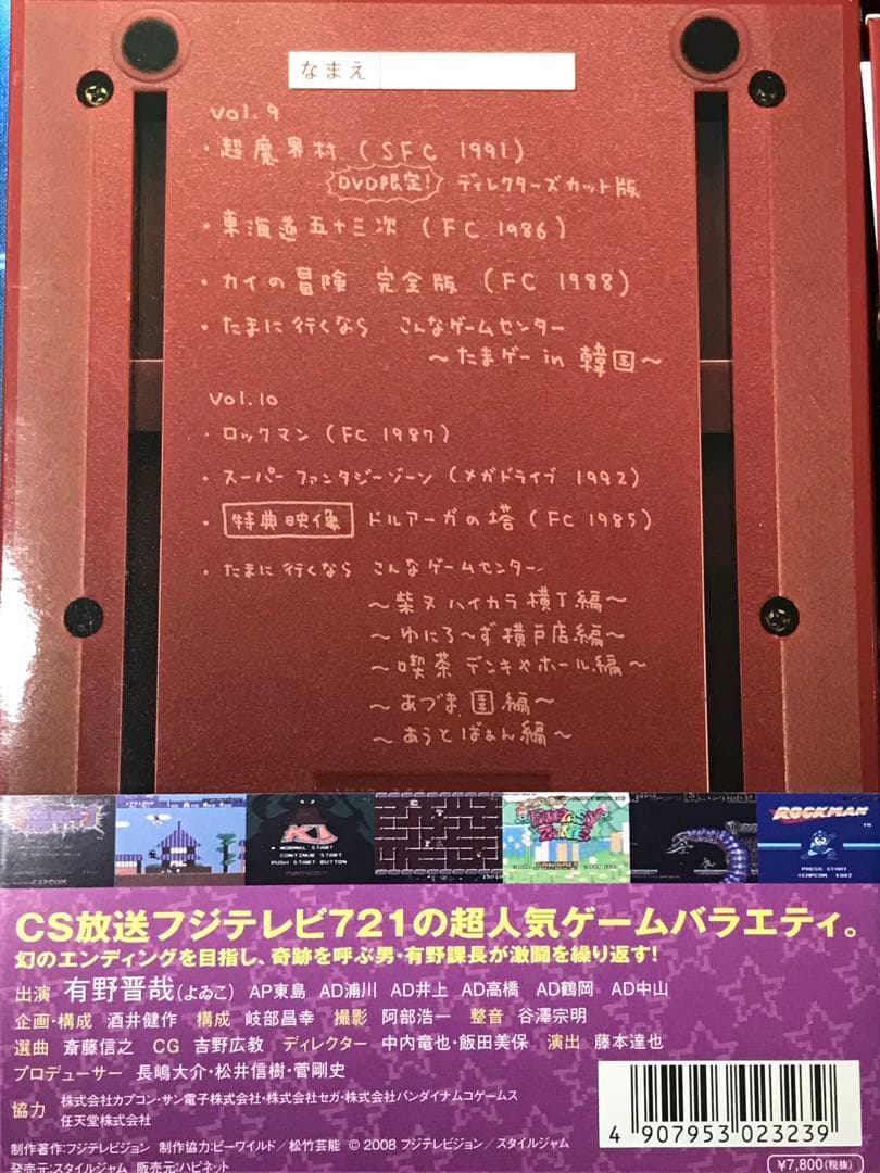 ゲームセンターCX DVDボックス　10点セット