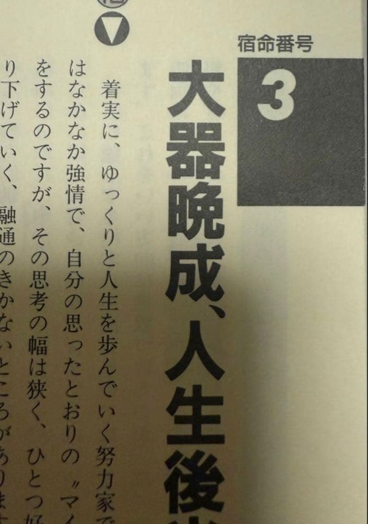 算命学　240干支　高尾義政監修　直弟子　絶版　激レア　最後の一冊です