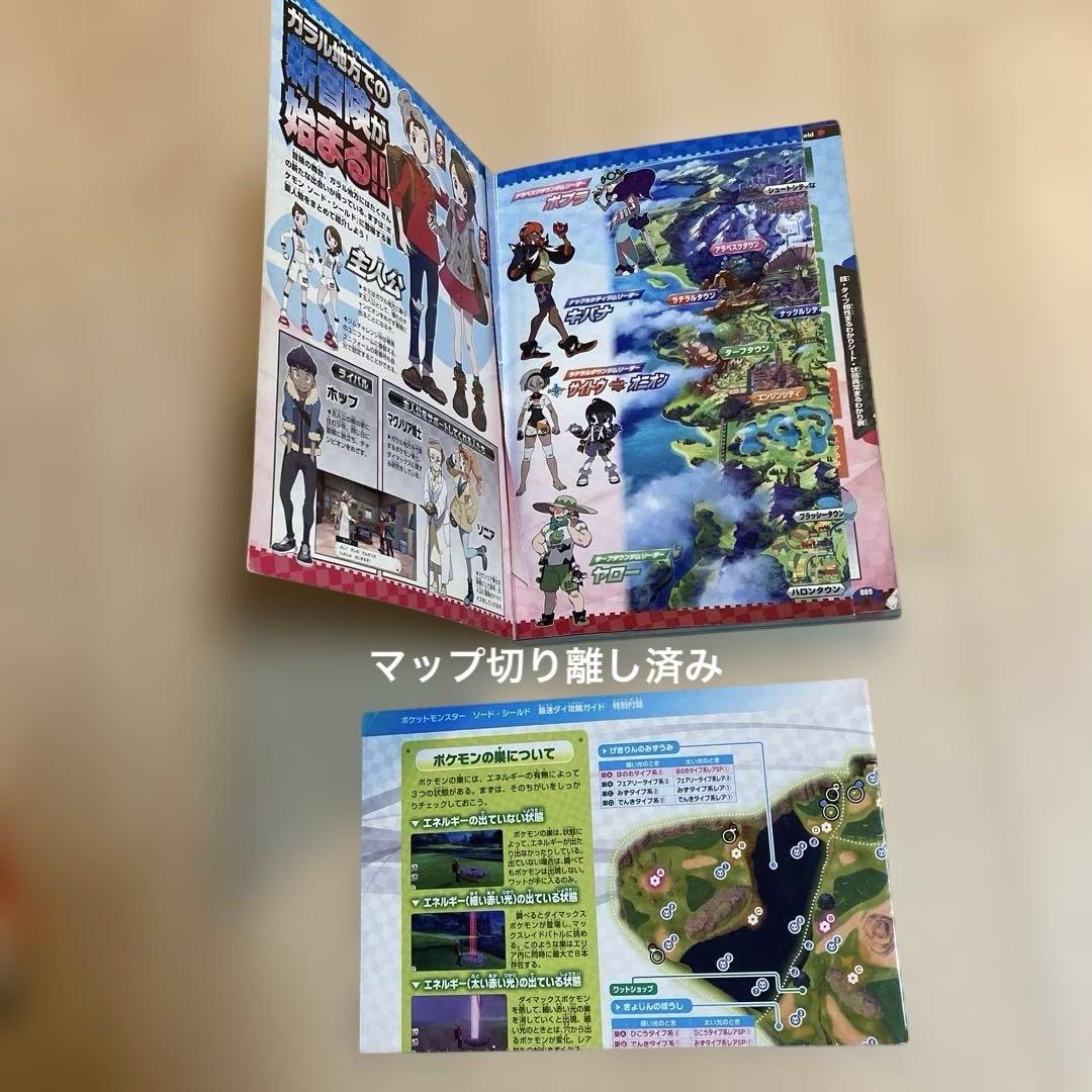 ポケットモンスター ソード・シールドWP 攻略ガイド本付き