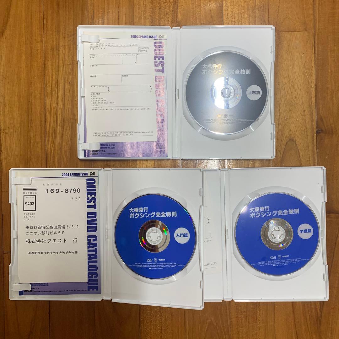 大橋秀行 ボクシング完全教室 （入門・中級・上級）