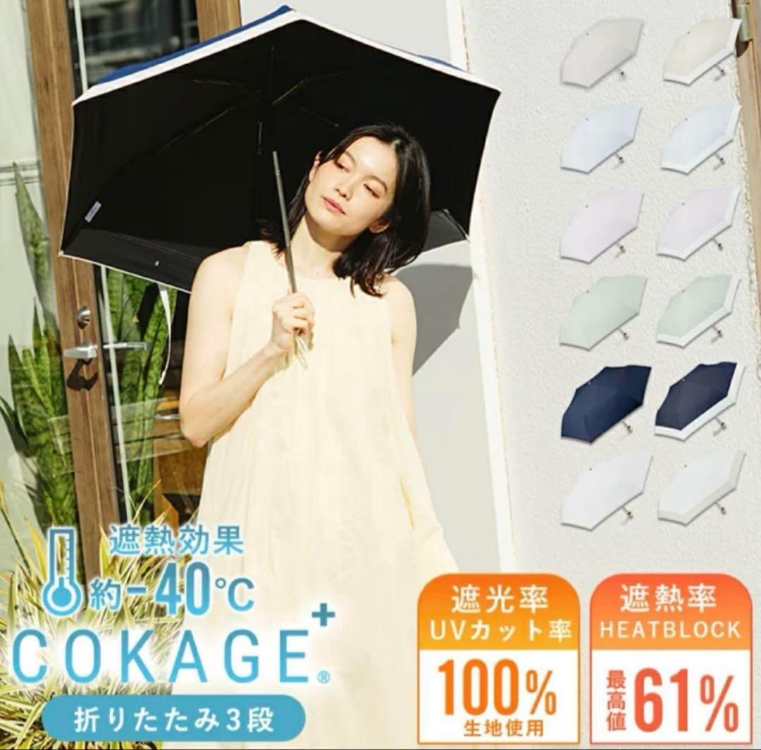 1週間間限定15,500円▶︎14,000円【新品未使用】COKAGE+ 2段