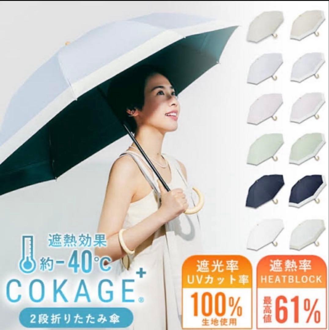 1週間間限定15,500円▶︎14,000円【新品未使用】COKAGE+ 2段