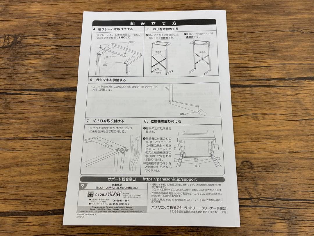 Panasonic　全自動洗濯機用ユニット台　N-UF12　2024年製　確認用