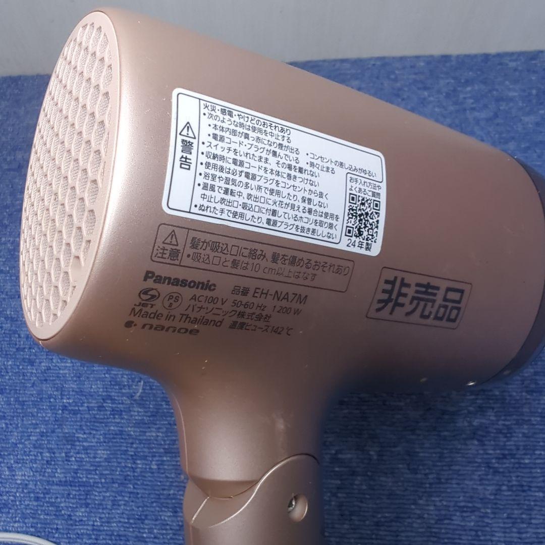 店頭展示用モデル非売品 Panasonic ドライヤー EH-NA7M