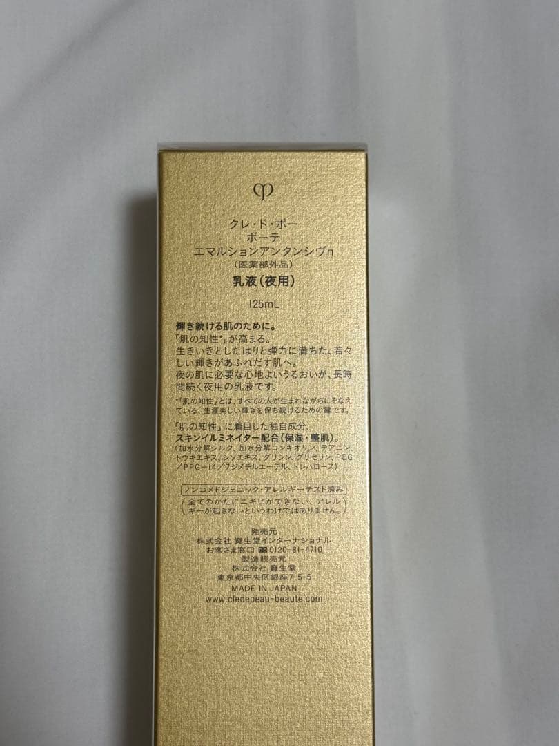 【新品】クレ・ド・ポー　ボーテ◆乳液