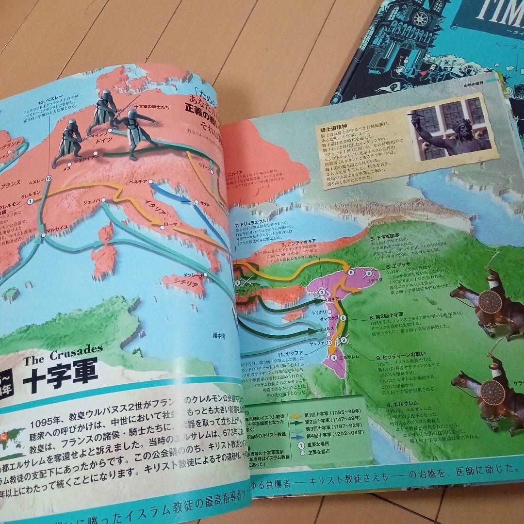 マップス・タイムライン　3冊セット