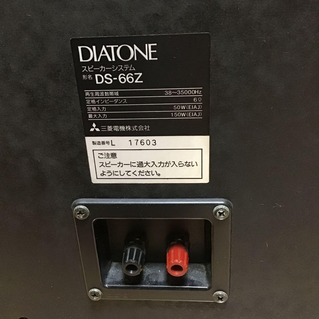 ダイヤトーン　DS-66Z(左)