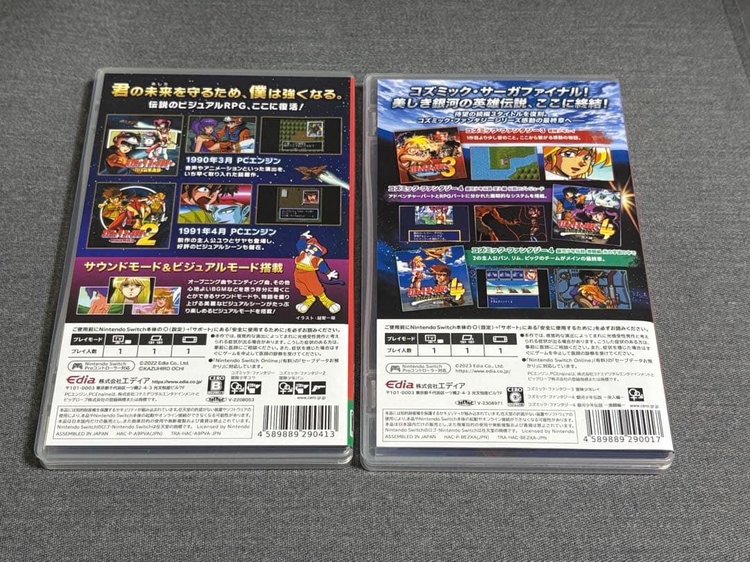 コズミックファンタジー　Switch