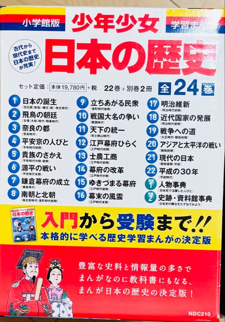 少年少女 日本の歴史 全24巻セット
