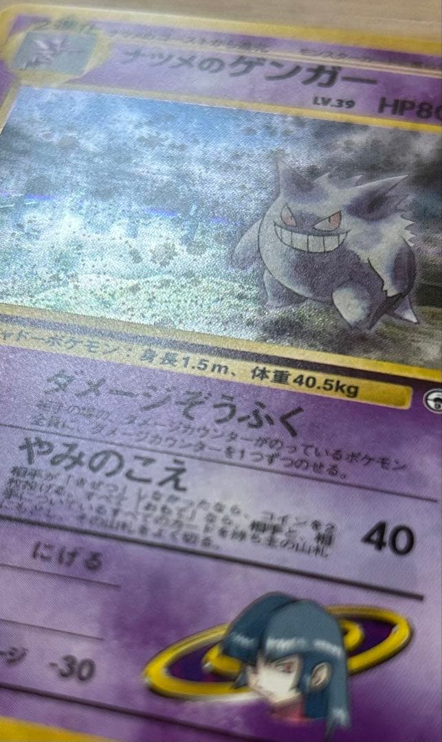 ナツメのゲンガーLV.39 ★ ジム拡張第2弾 旧裏　Pokémon